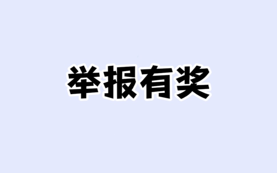 我与黄赌毒不共戴天!哔哩哔哩bilibili