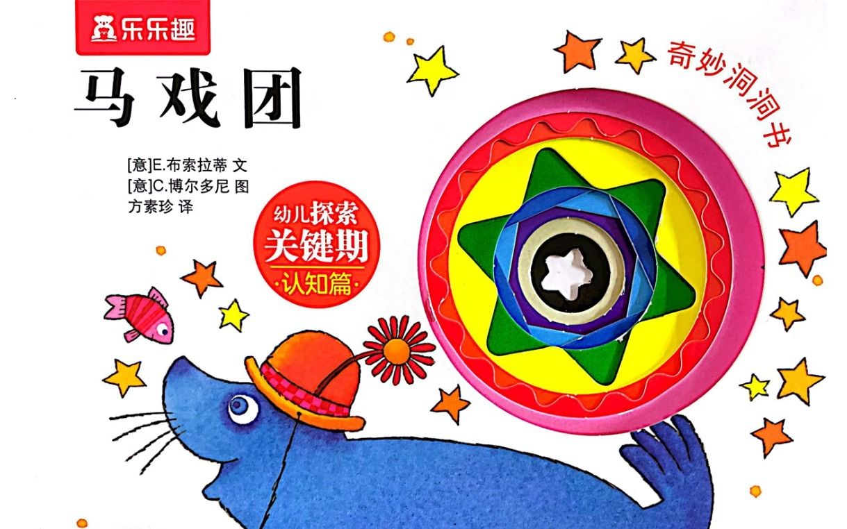 《马戏团》绘本课程