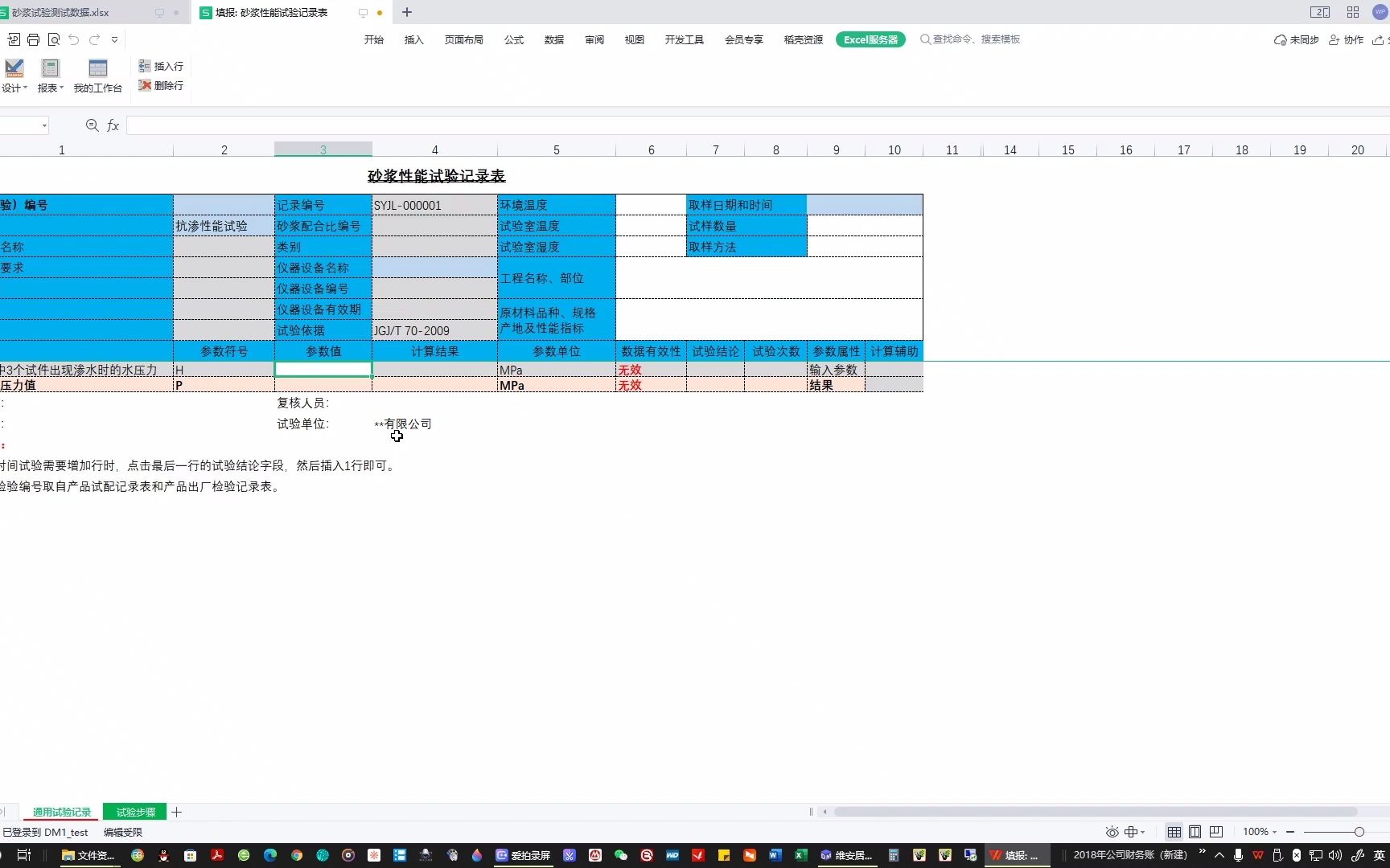 建筑砂浆基本性能试验方法15抗渗性能试验哔哩哔哩bilibili