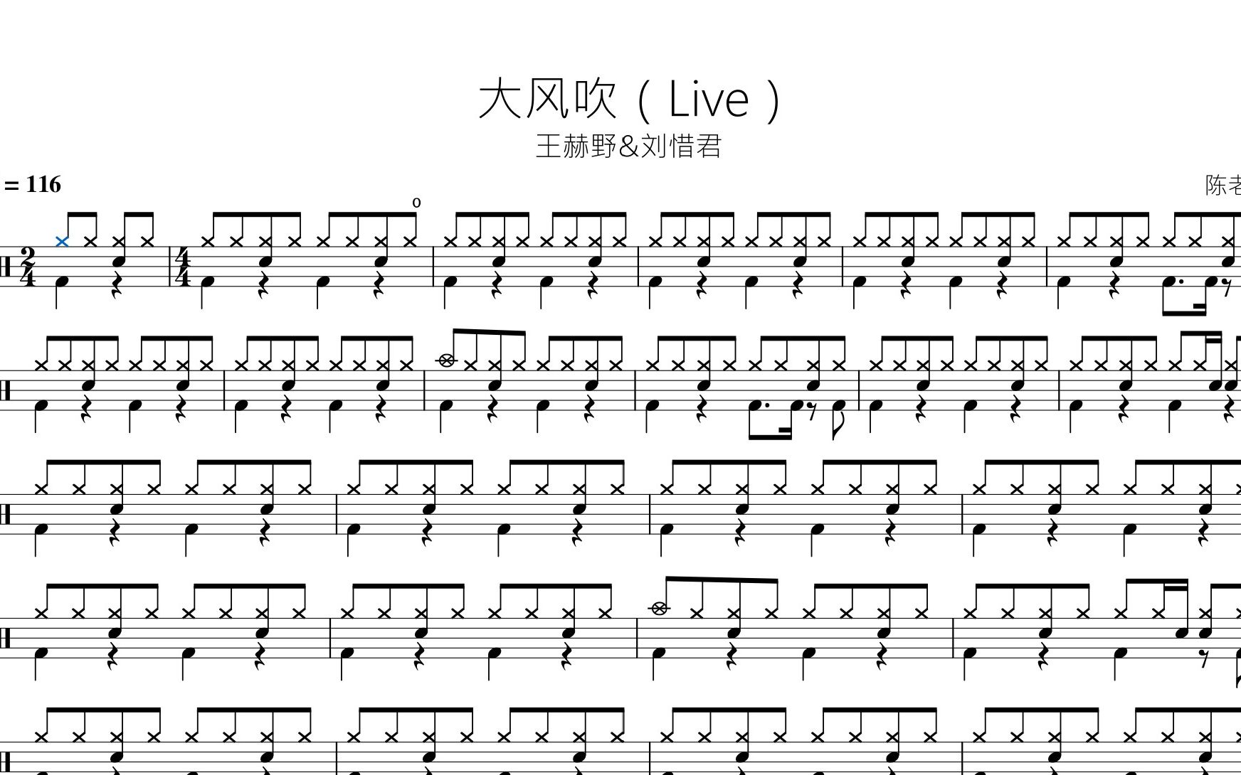 大风吹(live)王赫野&刘惜君 动态鼓谱
