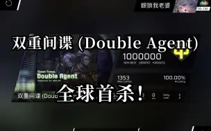 Download Video: 【Phigros/全球首杀】双重间谍 (Double Agent) IN15 ALL PERFECT！