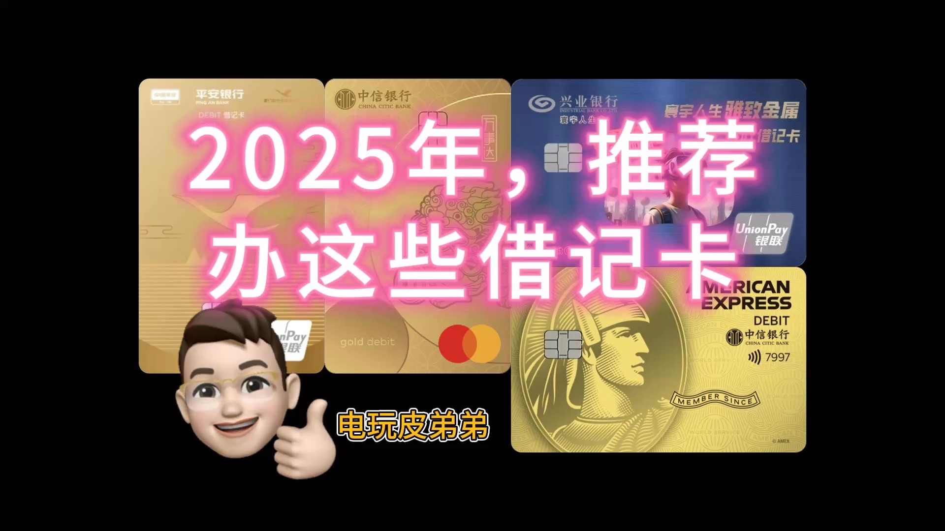 2025年,推荐办这些借记卡哔哩哔哩bilibili