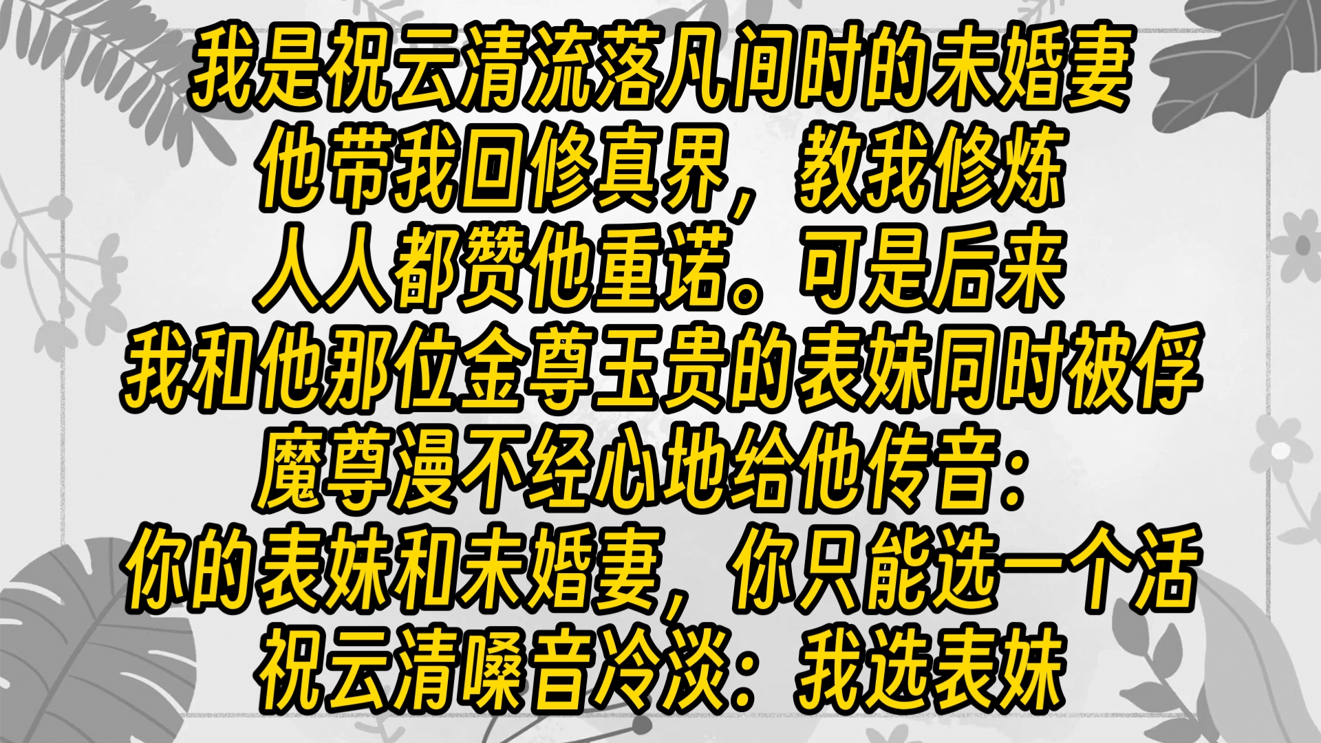 【完结文】魔尊提剑要杀我时.我抬手猛挠他的咯吱窝.然后将身一扭,反从他的胯下逃走了.哔哩哔哩bilibili