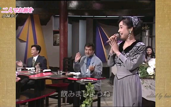 [图]二人でお酒を 小林幸子