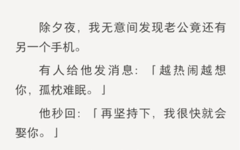 [图]有人给我老公发消息：越热闹越想你 孤枕难眠 他秒回：我很快就娶你