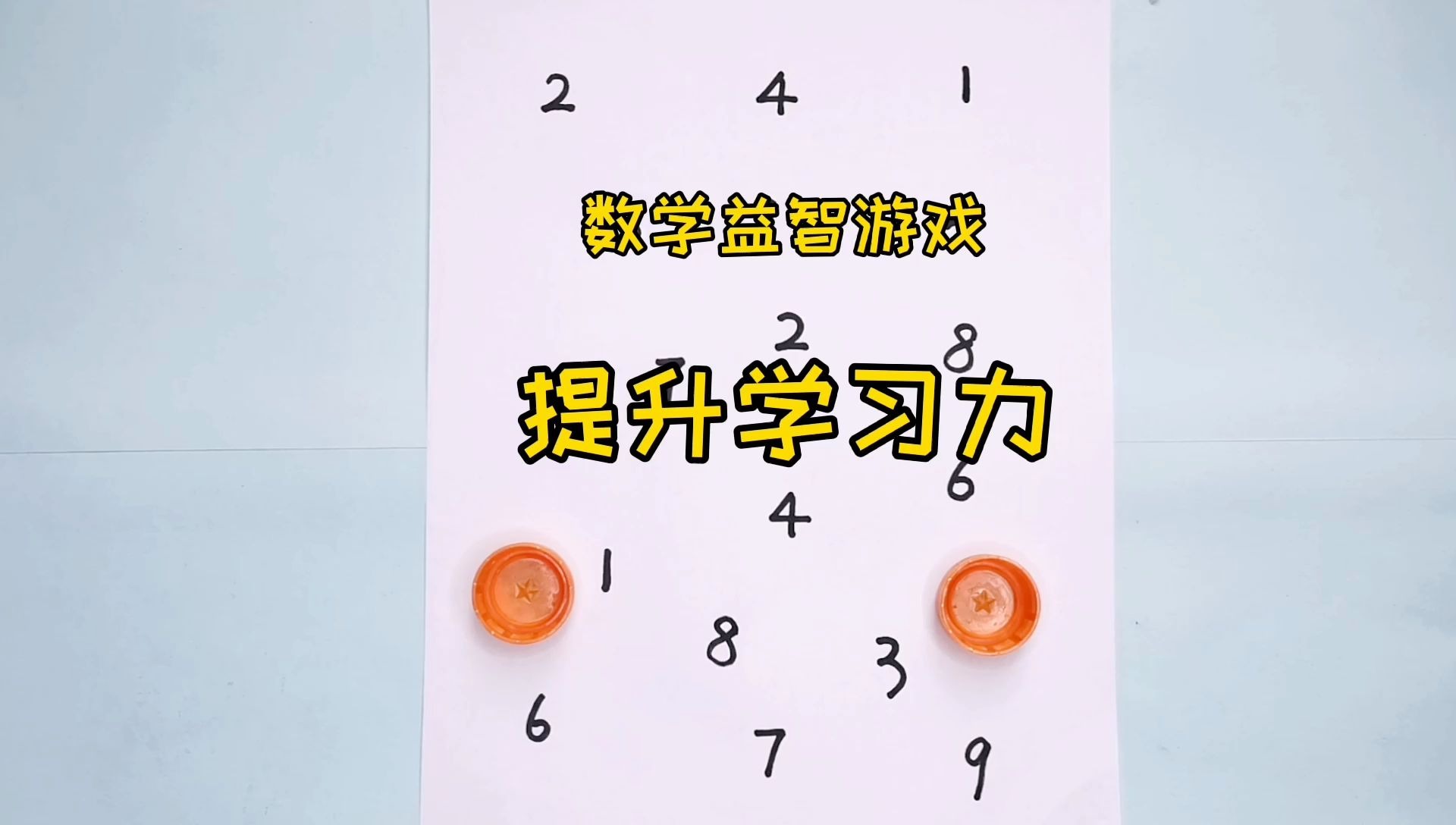 三个有趣的益智游戏,提升孩子观察力专注力,多练习头脑更聪明哔哩哔哩bilibili