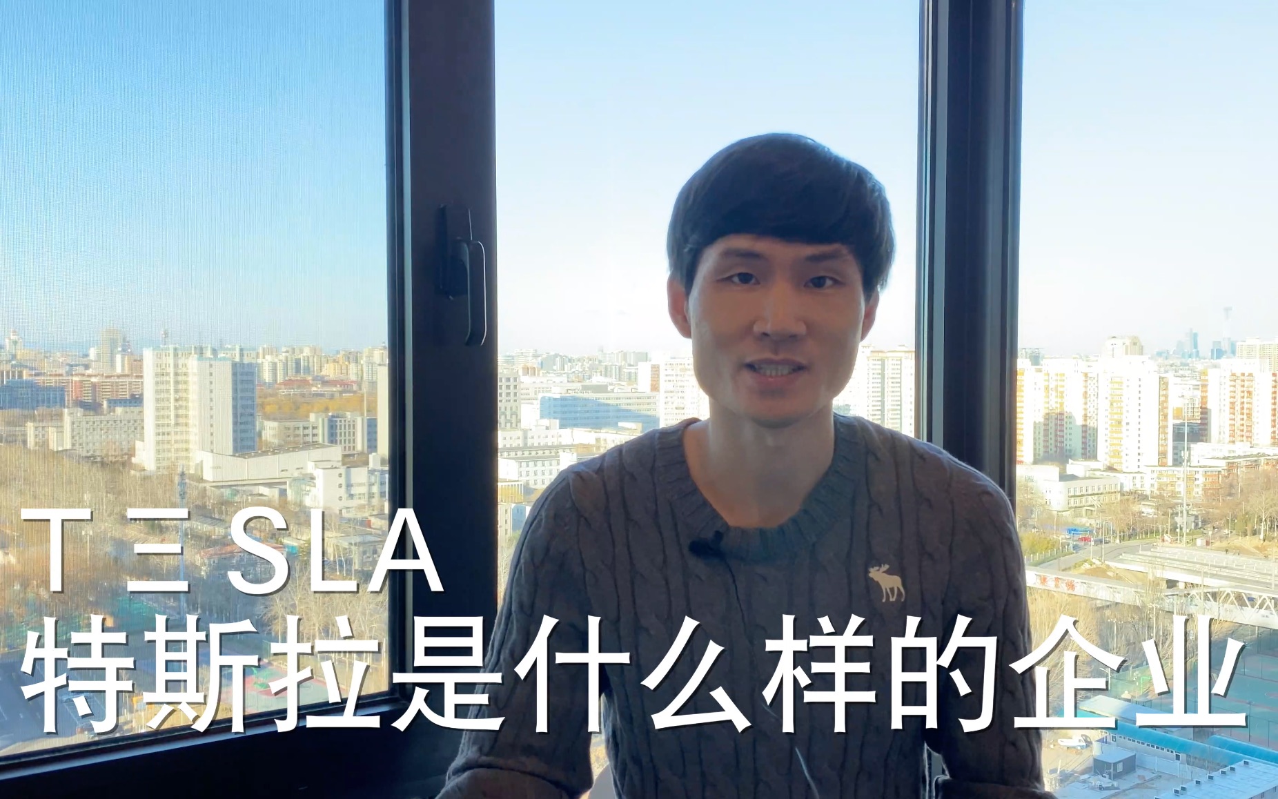 特斯拉 TESLA 在我心目中是什么样的企业哔哩哔哩bilibili