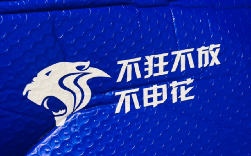 申花2023足协杯夺冠纪念围巾开箱