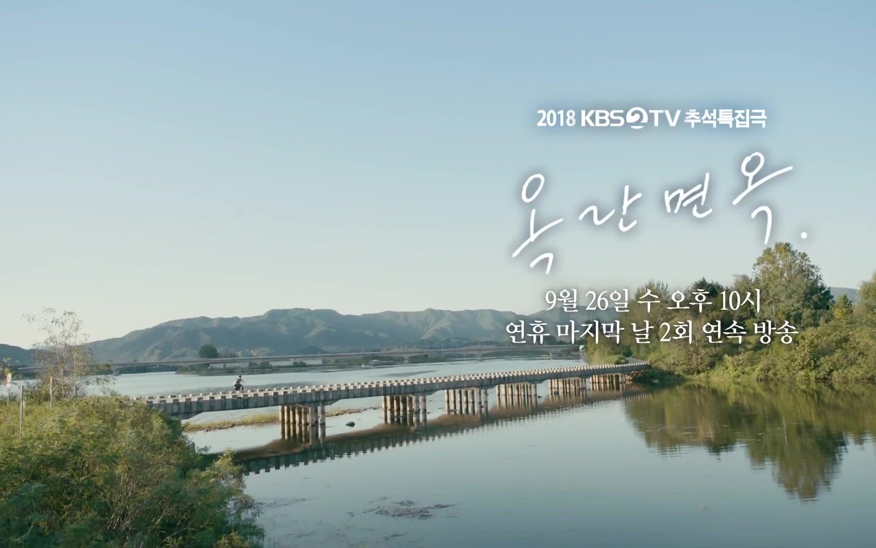 kbs中秋特辑玉兰面屋