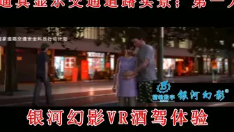精敏交通安全-酒驾视频短片8M