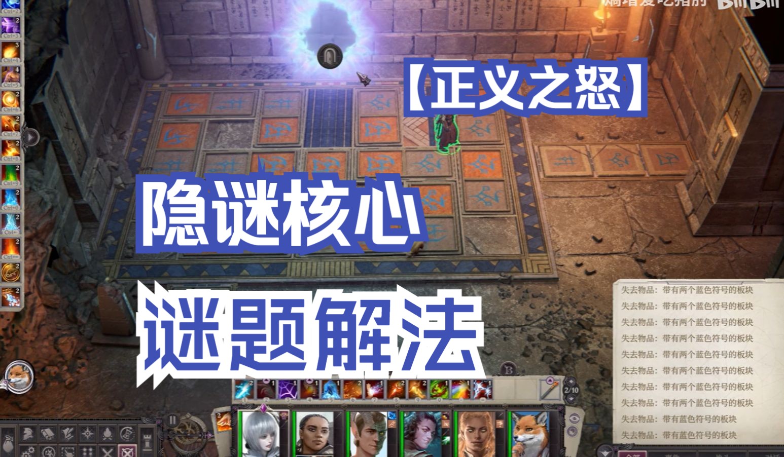 [图]【开拓者：正义之怒】Pathfinder：Wrath of the Righteous | 聂纽任务 | 隐谜核心 | 谜题解法