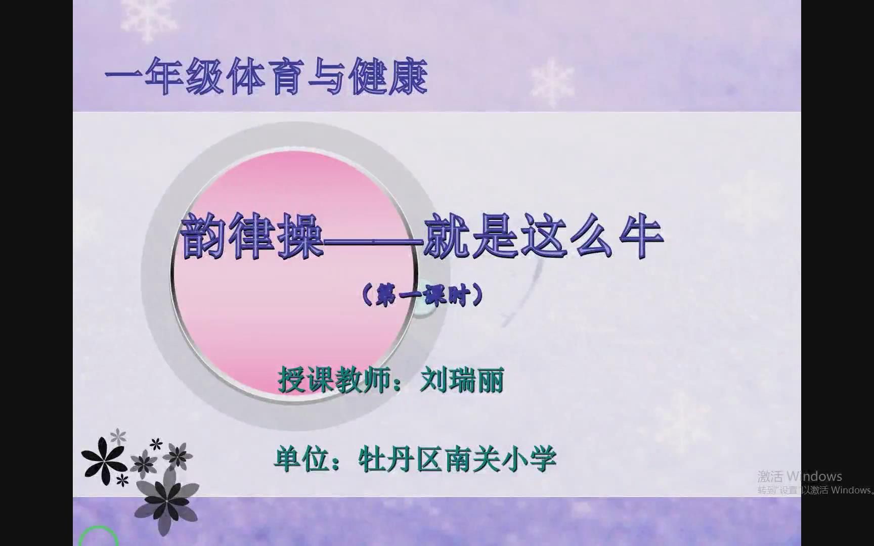 南城南关小学202242小学二年级上午第三节体育韵律操哔哩哔哩bilibili