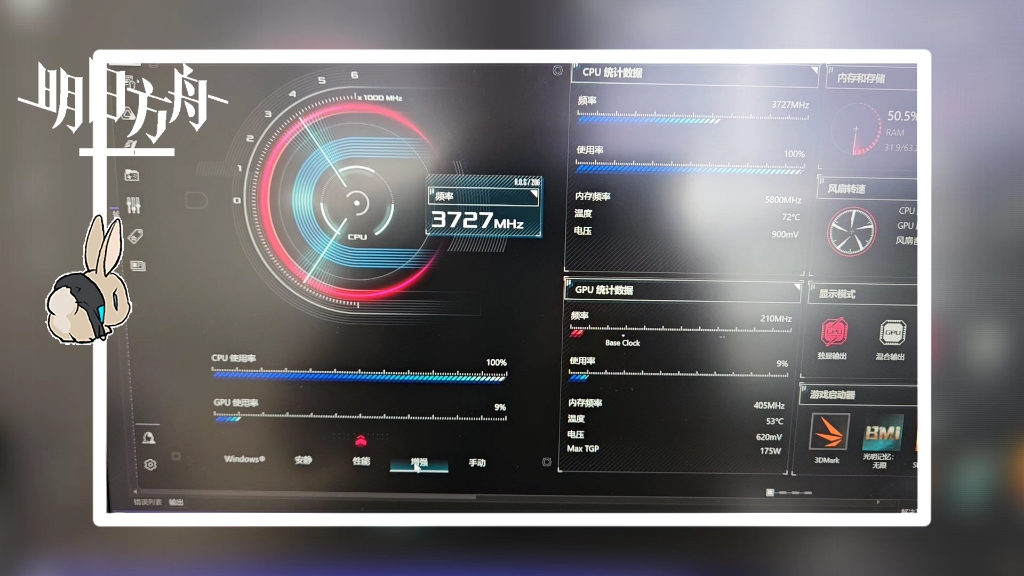 搞不懂AMD7945hx,性能模式增强模式,满载都是3.7g,功耗却是个50w一个75w,徒增功耗?徒增噪音?哔哩哔哩bilibili