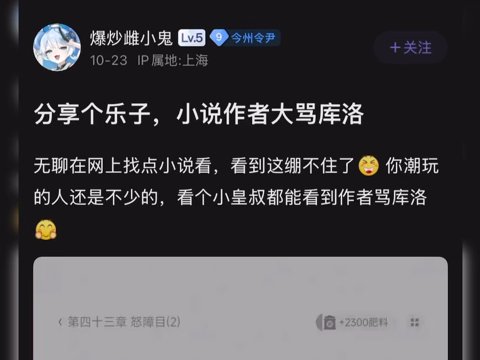 吧友分享:小说作者大骂库洛!声音疑似过于尖锐!锐评新四星放复刻池遭众吧友热议:奶龙图不断冲击!风风光光!哔哩哔哩bilibili