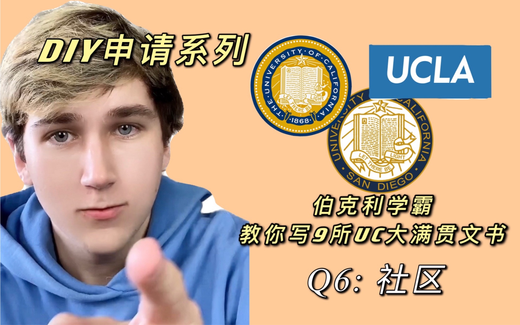 「留学文书DIY」Native Speaker手把手教你写加州大学personal insight; Q6: Community哔哩哔哩bilibili