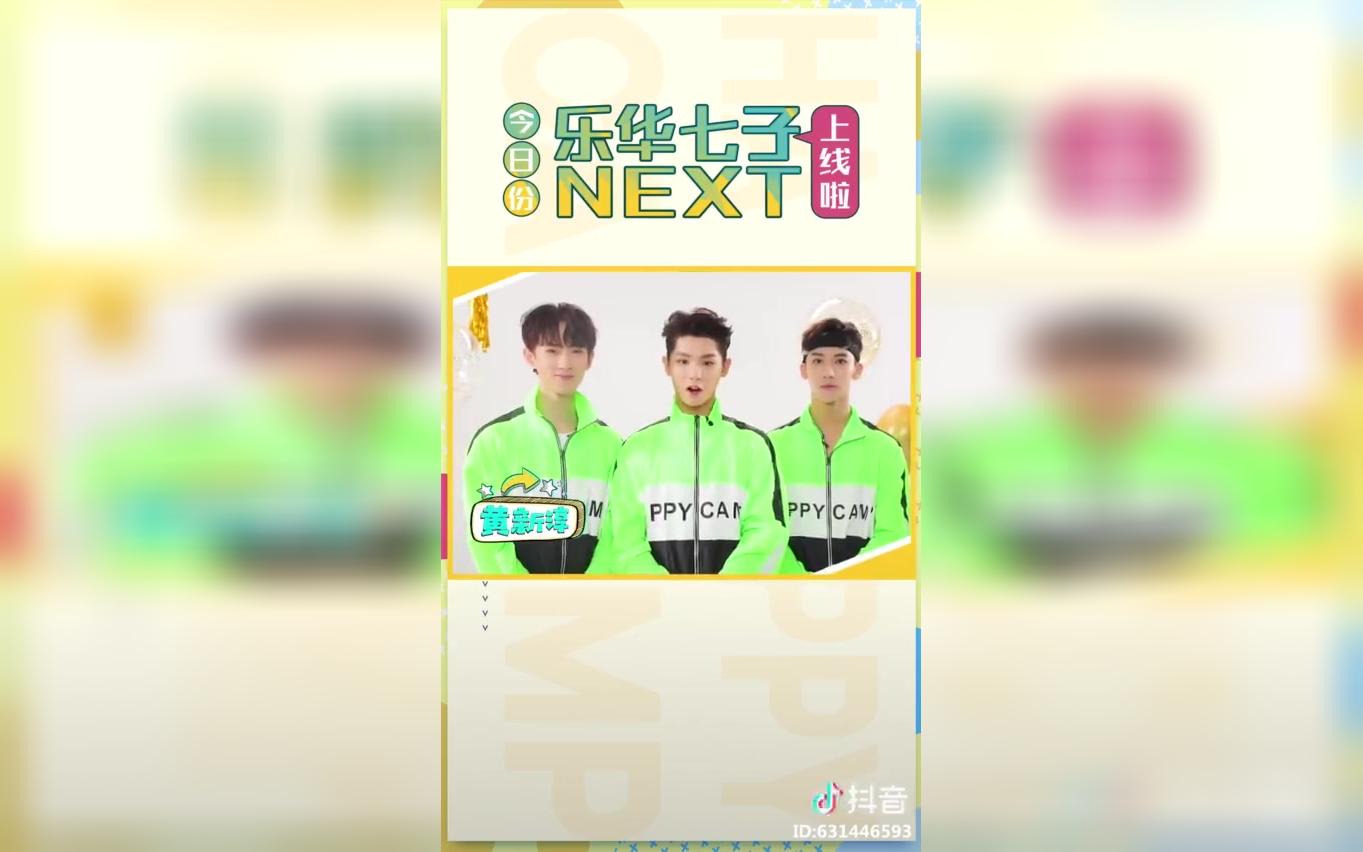 【乐华七子NEX7】180705快乐大本营 抖音 土味情话 + cos火锅店里有什么 毛肚 抻面 和最帅的老板//朱正廷毕雯珺 Justin黄明昊黄新淳丁泽仁哔哩哔哩bilibili