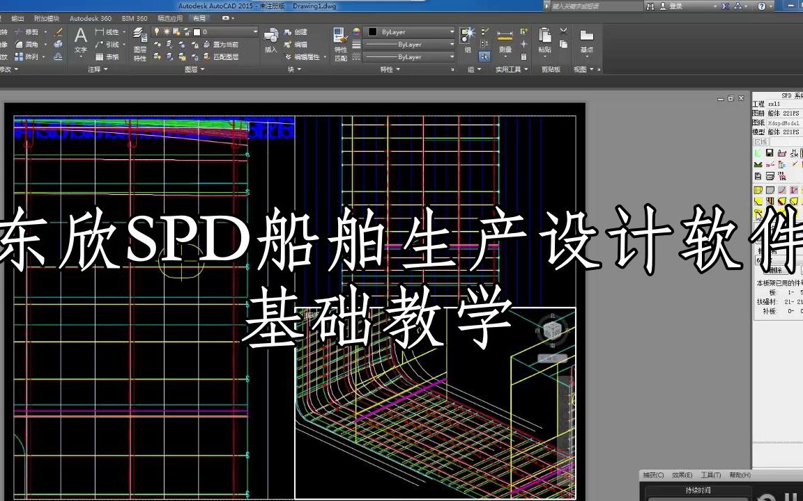 东欣船舶生产设计软件基础教学哔哩哔哩bilibili