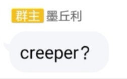 [图]【闪耀暖暖】在奇迹大陆的聊天室里发creeper会发生什么？