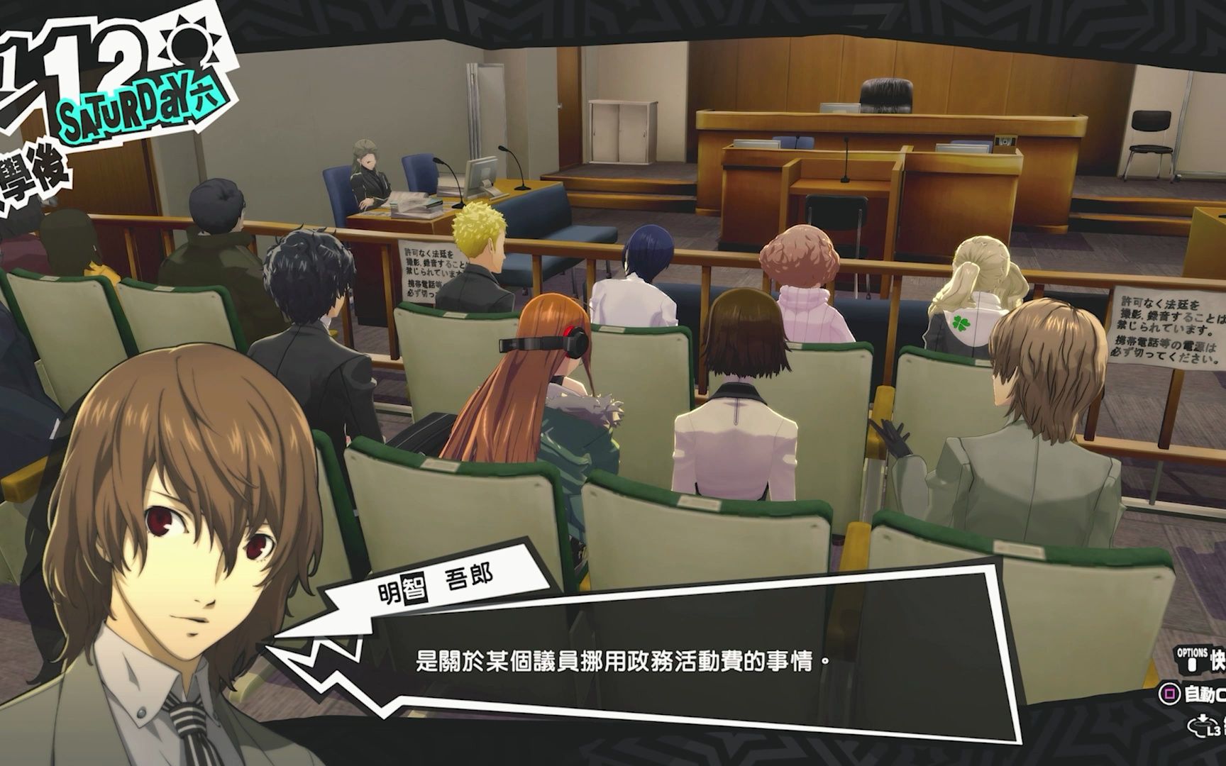 p5r 嫉妒的赌场 新岛殿堂 欲石 下