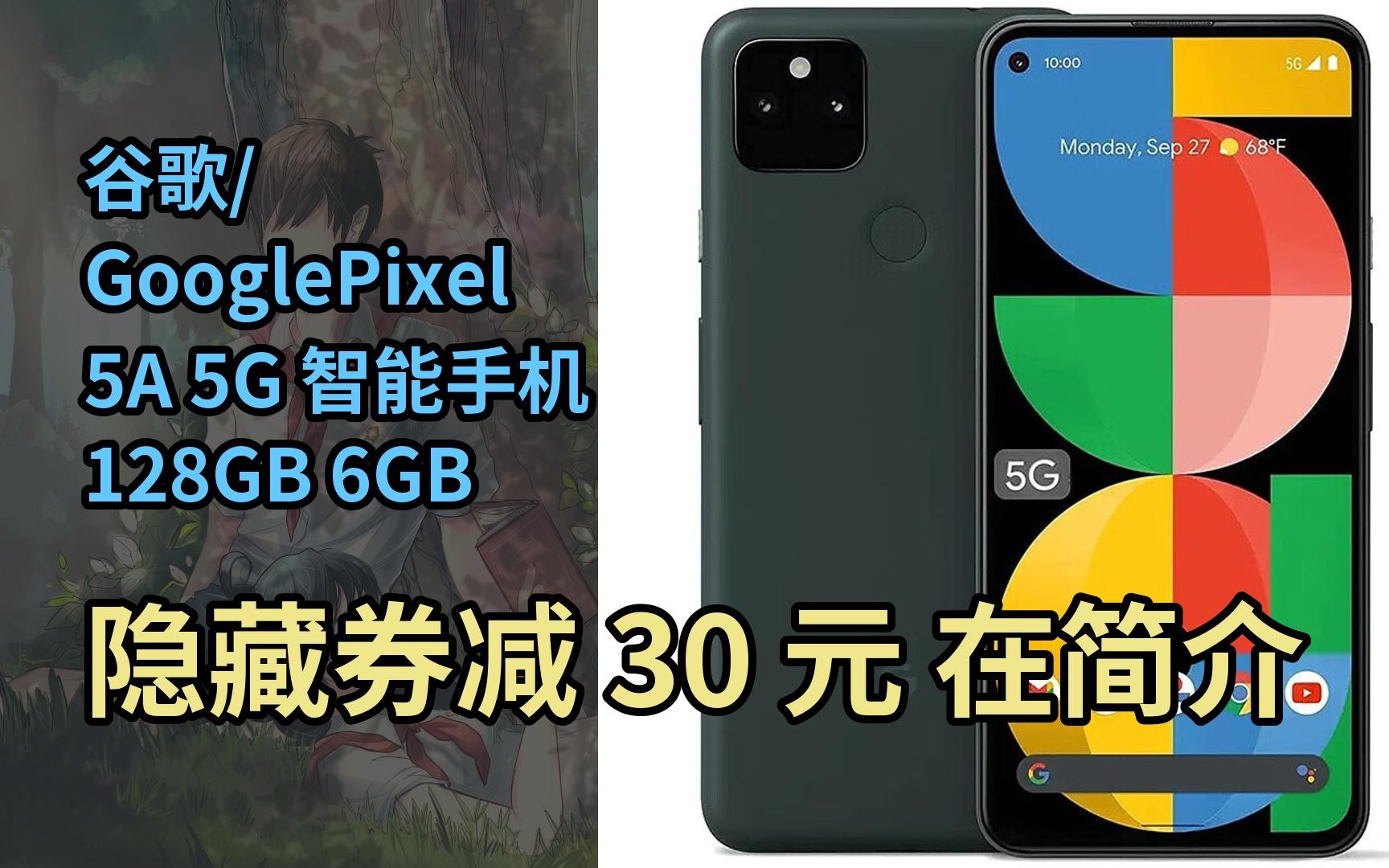 【隐05藏惠】谷歌/googlepixel 5a 5g 智能手机 128gb 6gb 6.