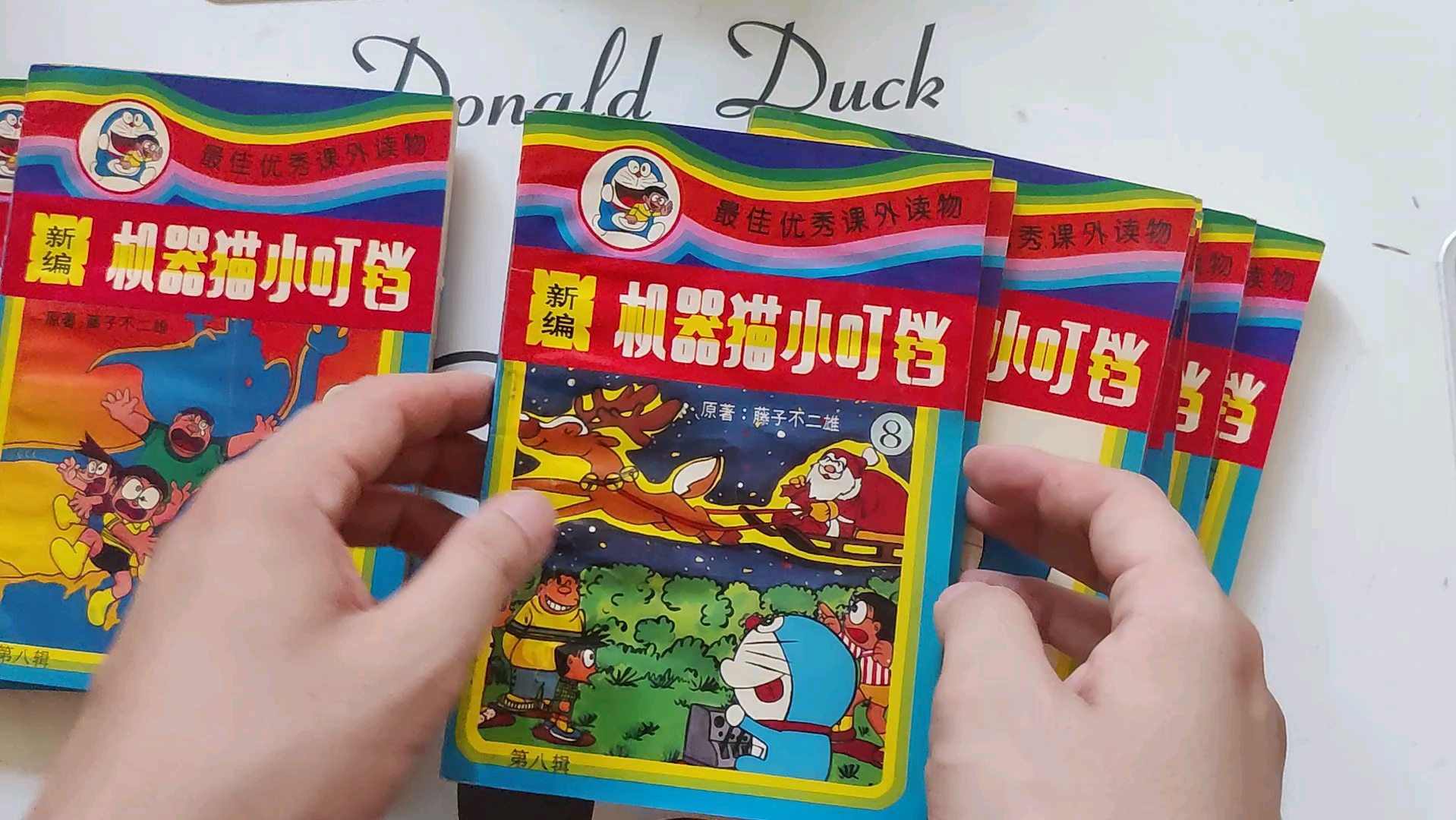 经典怀旧收藏漫画书《新编机器猫小叮当》