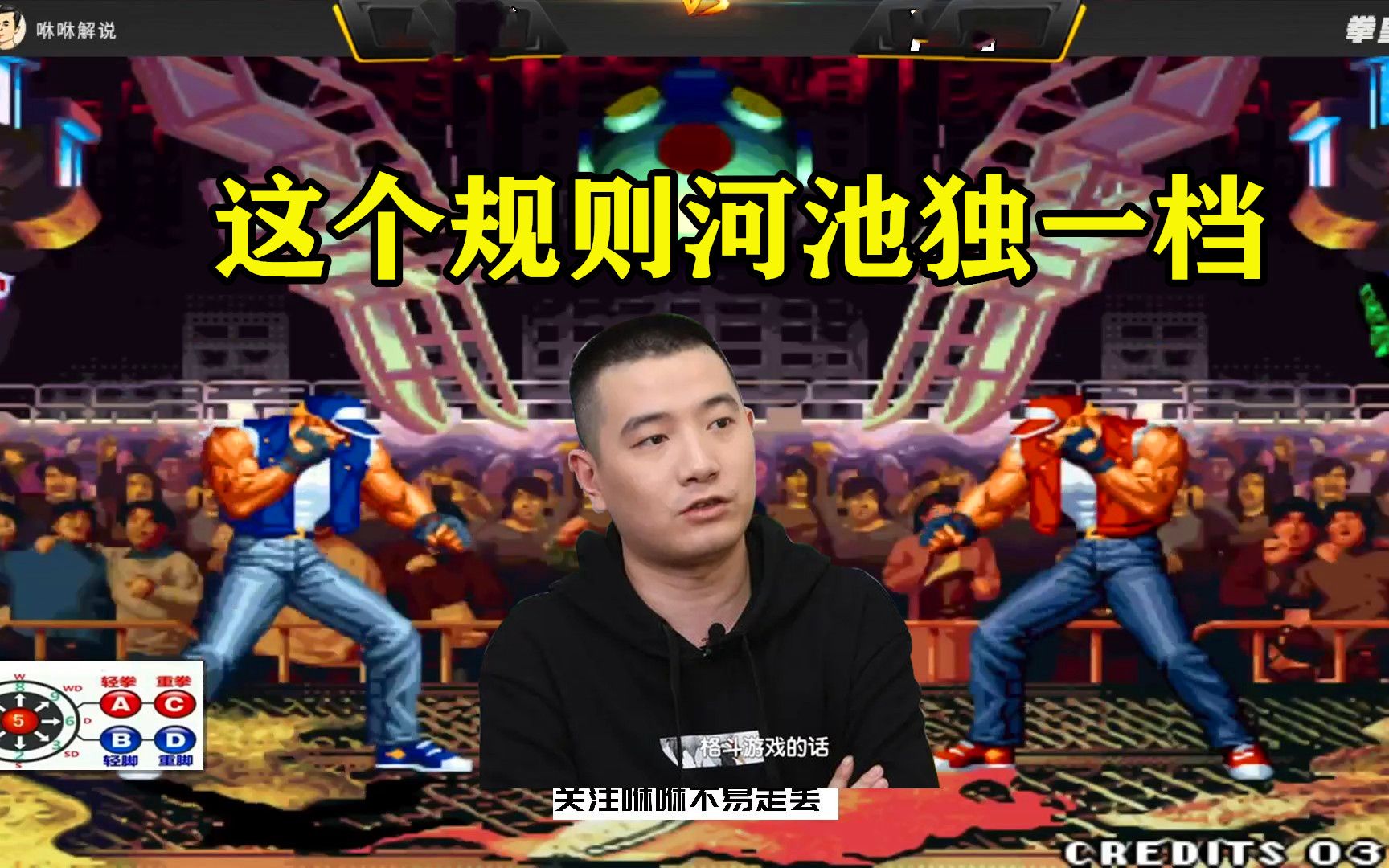 拳皇97:这个规则河池公认第一,辉辉也曾不吝赞赏:河池独一档
