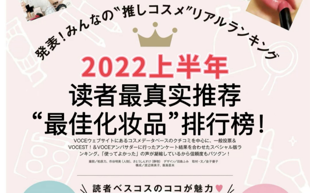 日杂分享|盘点2022上半年最佳化妆品排行榜哔哩哔哩bilibili