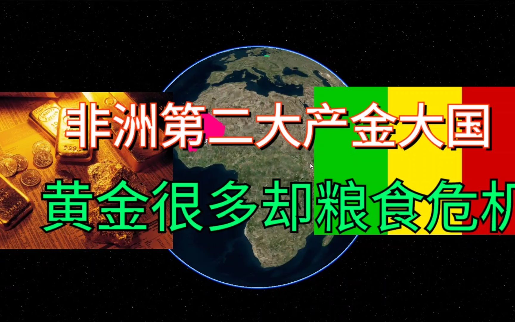 非洲第二大产金大国马里,比西藏都大,地广人稀黄金多,为何很穷哔哩哔哩bilibili