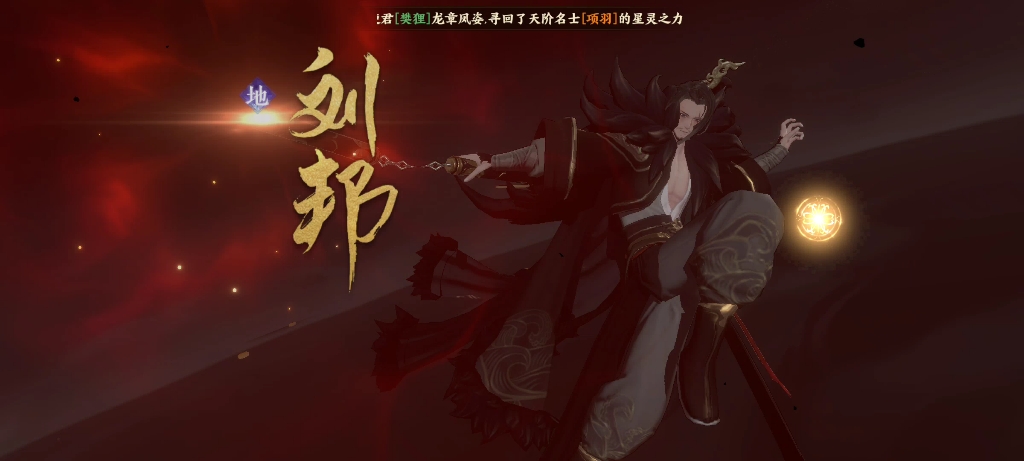 【抽卡展示】《忘川风华录》刘邦抽卡动画展示