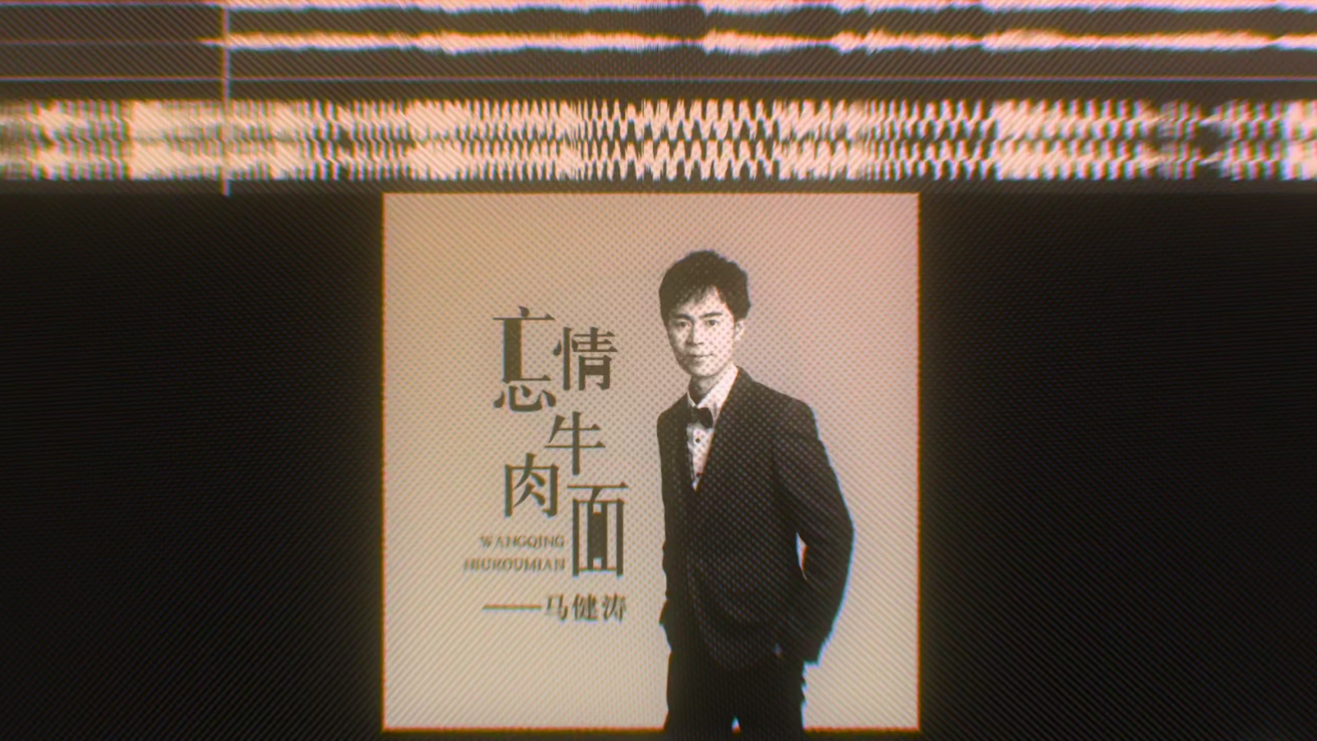 “世界上最爽的牛肉面”完整版