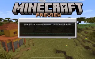 Télécharger la video: 【mc国际服】Minecraft Preview版初体验+延迟渲染教程+如何下载Preview版