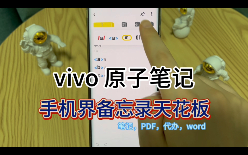 你见过这么强的备忘录app吗?vivo原子笔记告诉你哔哩哔哩bilibili