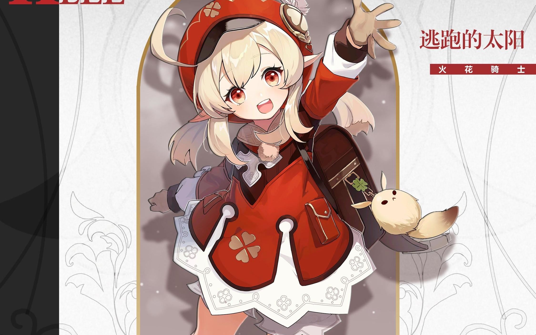 【可莉】内部珍贵动画化片段_网络游戏热门视频