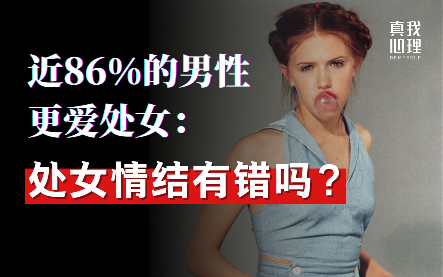 凤凰网:近86%的男性更爱chu女.在意“处”的人,到底在意的是什么?哔哩哔哩bilibili