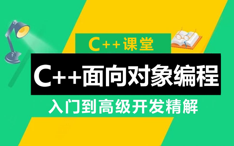 C++入门到高级开发精解:24.友元函数和友元类的使用详解 渥瑞达科技哔哩哔哩bilibili