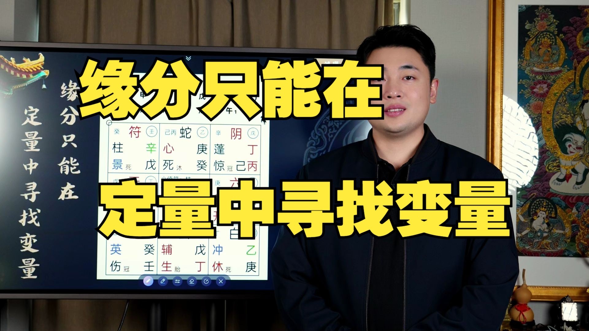 【鸿川说奇门】缘分只能在定量中寻找变量