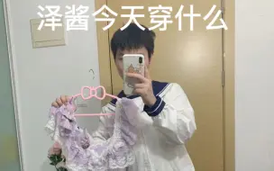 Download Video: 【泽酱】普通男孩子的Lolita上身展示