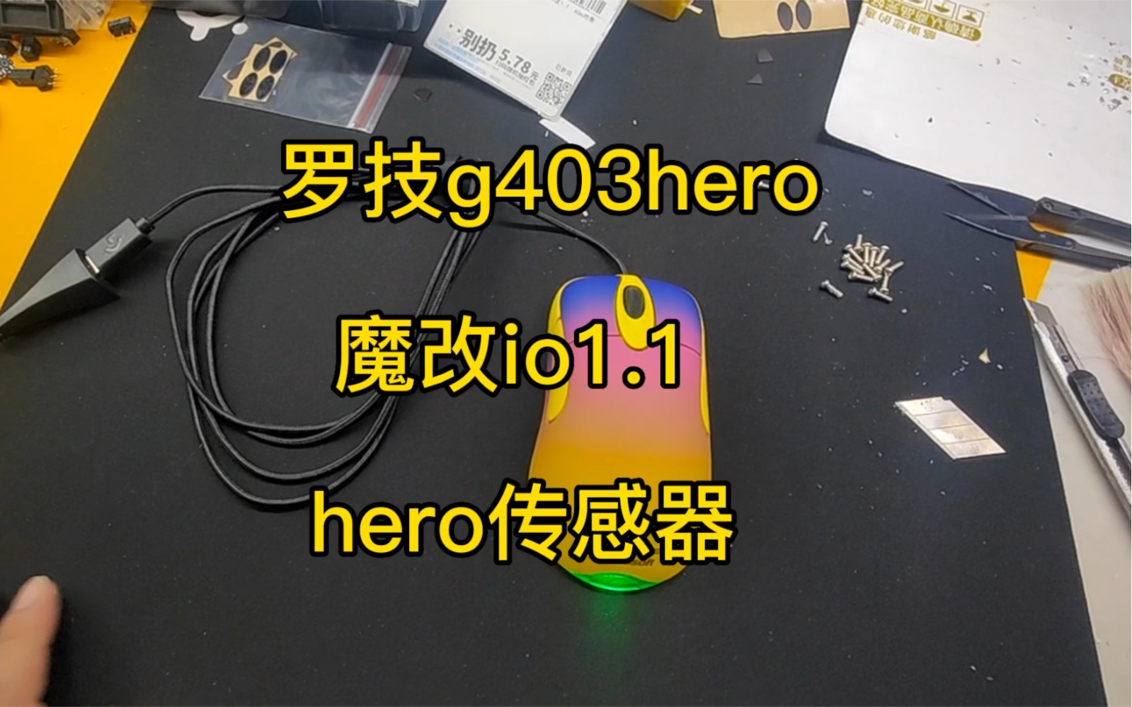 罗技g403hero魔改1.1,适合习惯io1.1模具,可以用罗技驱动,不同市面的普通403改,这个是hero的传感器哔哩哔哩bilibili