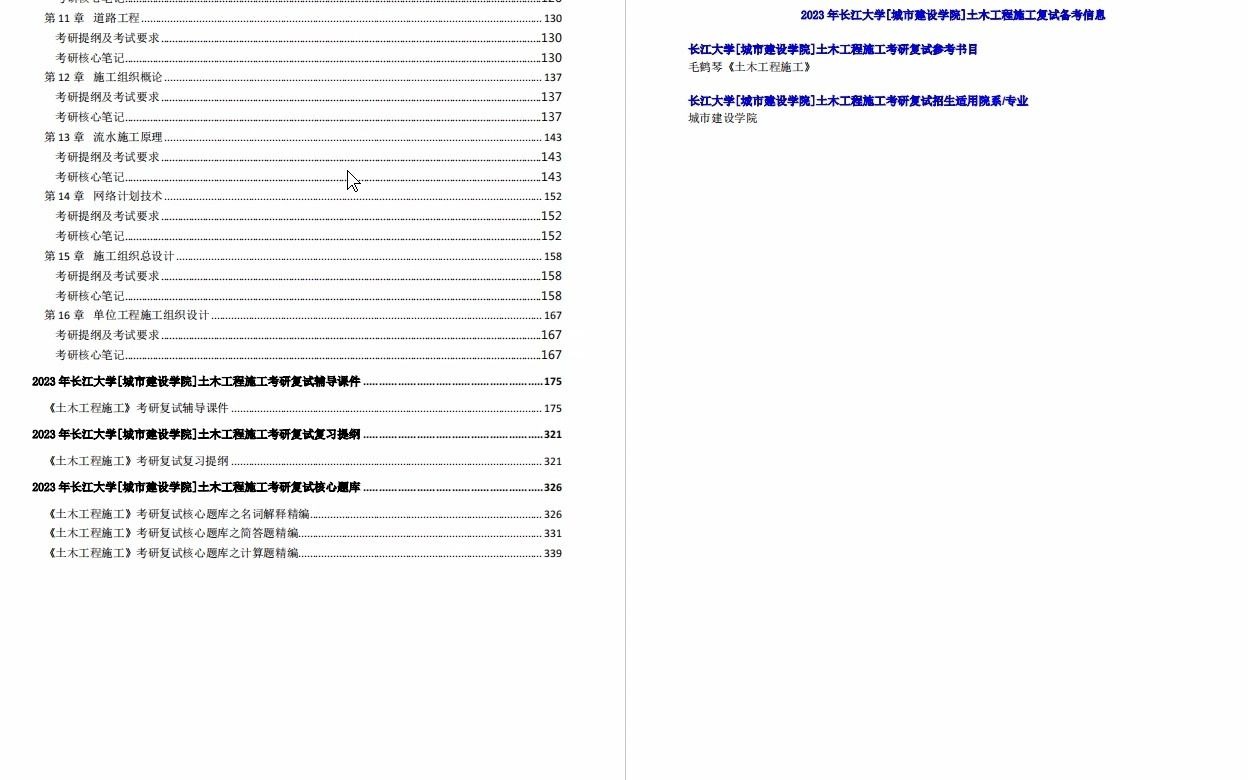 【电子书】2023年长江大学[城市建设学院]土木工程施工考研复试精品资料哔哩哔哩bilibili