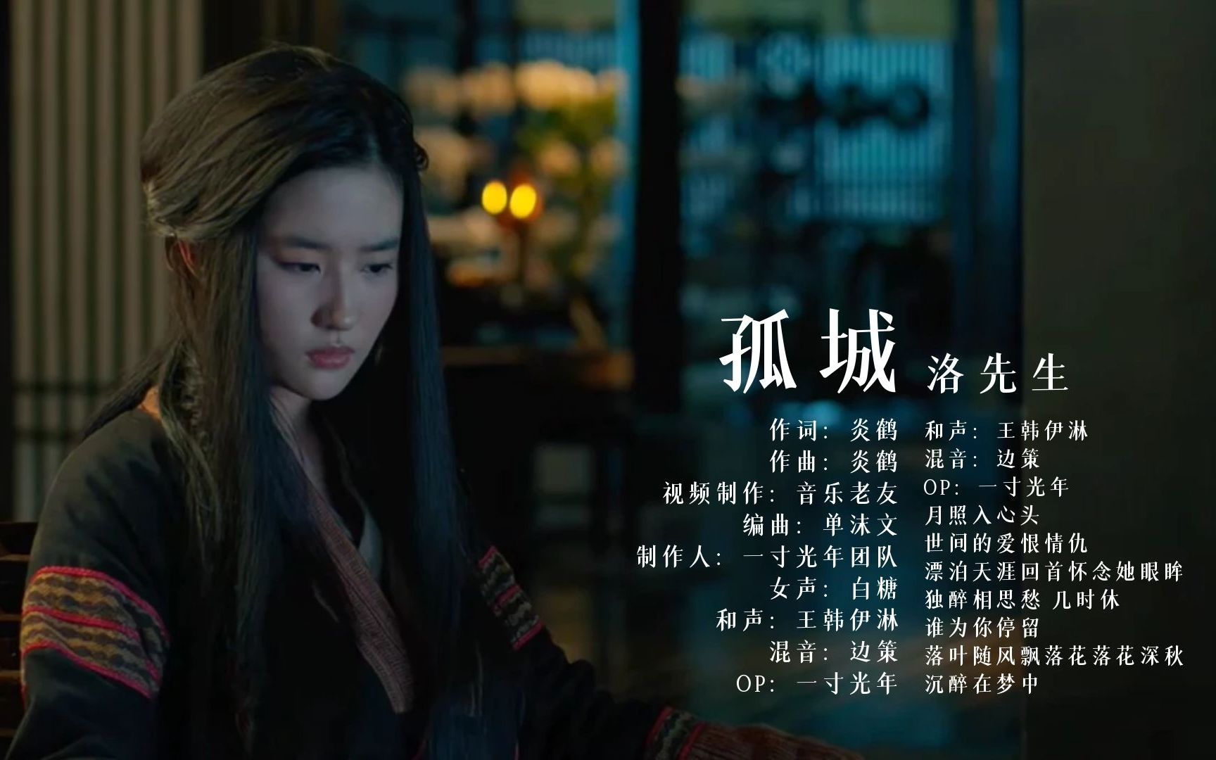 活动作品洛先生孤城月照入心头世间的爱恨情仇