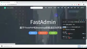 Download Video: 基于FastAdmin快速搭建后台管理系统