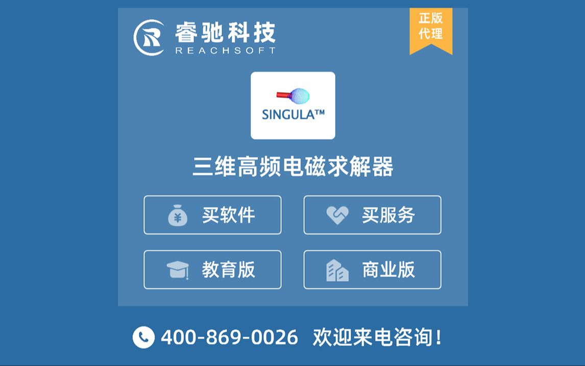 SINGULA三维高频电磁求解器!哔哩哔哩bilibili