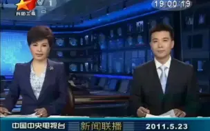 Télécharger la video: 2011.5.23兵团卫视转播央视新闻联播片头