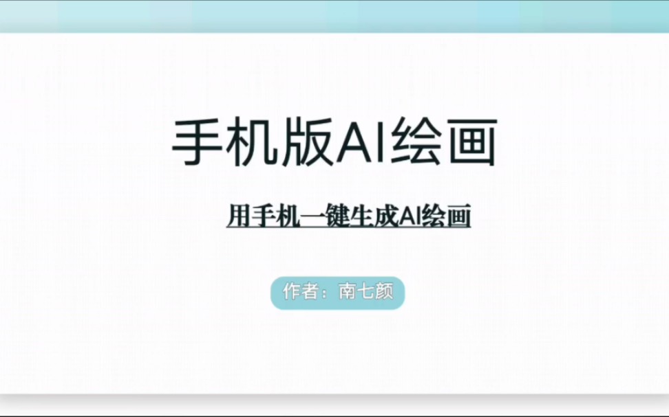 手机版ai工具哔哩哔哩bilibili