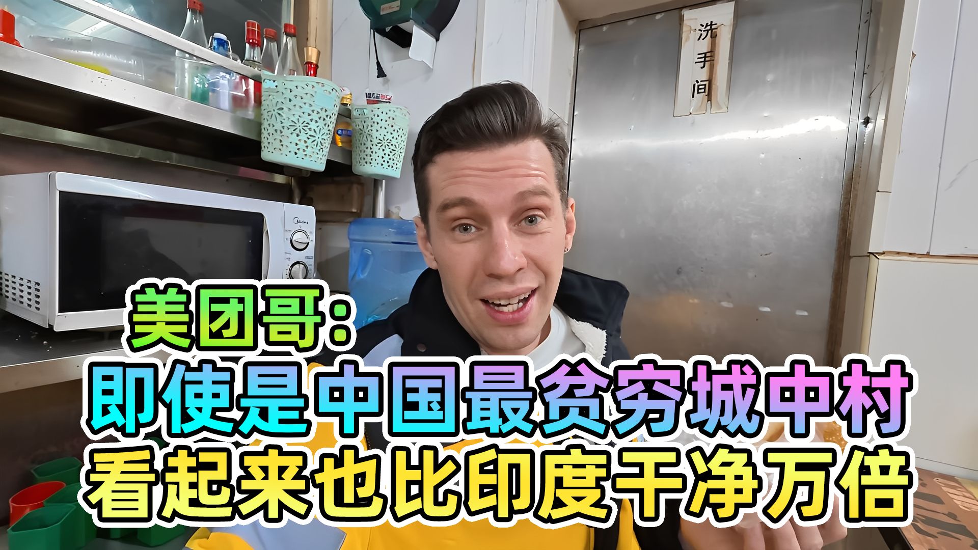美团哥：即使是中国最贫穷城中村，看起来也比印度干净万倍！