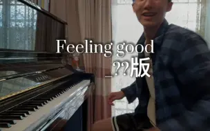 下载视频: 我feeling你六舅！