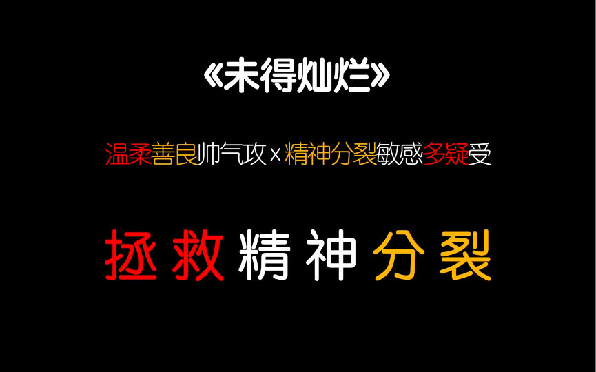 【茶茶】耽 界 狂 喜!高台树色强势回归,新文双向救赎温柔到爆炸!哔哩哔哩bilibili