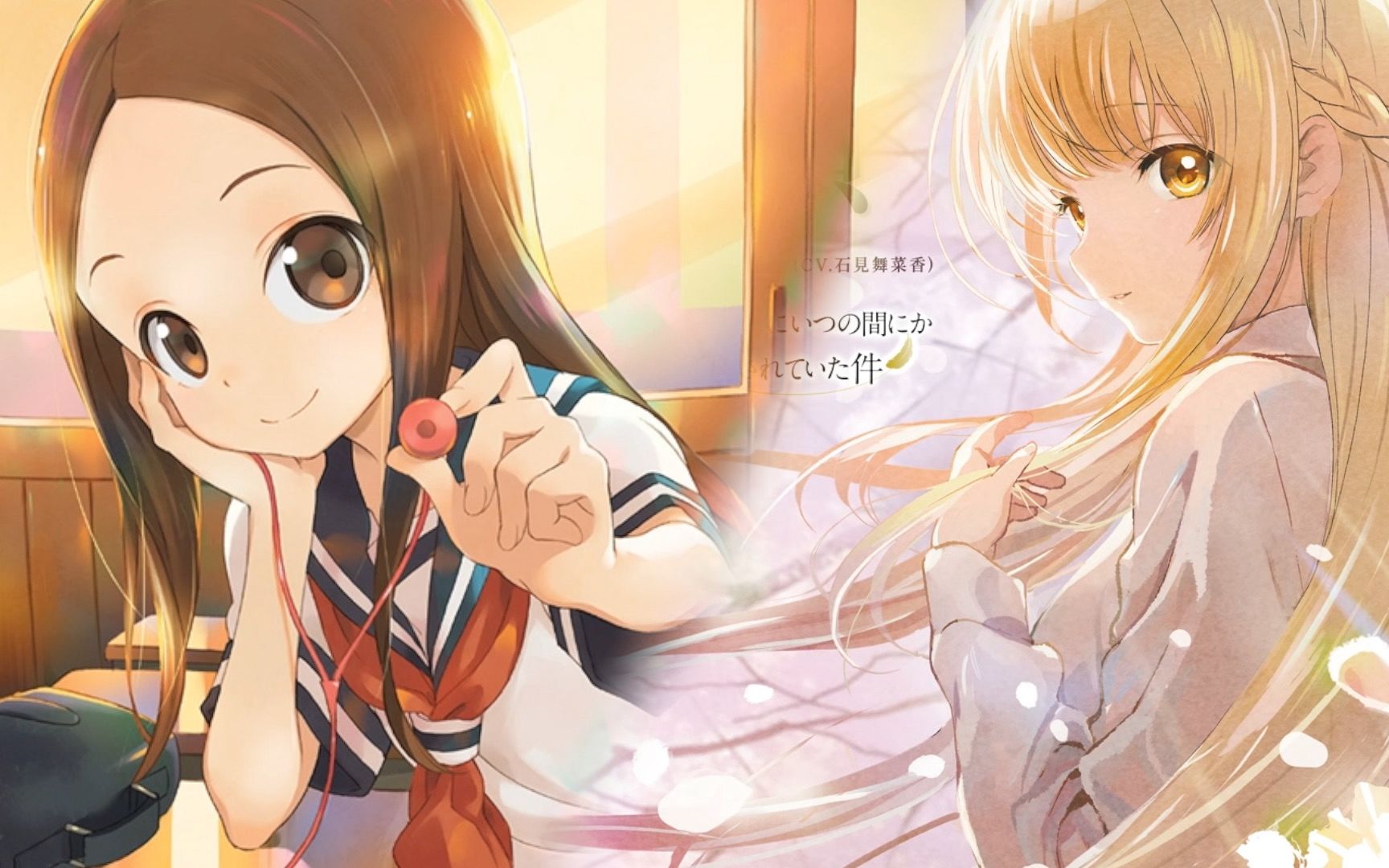 椎名真昼(cv.石见舞菜香) × 高木同学(cv.