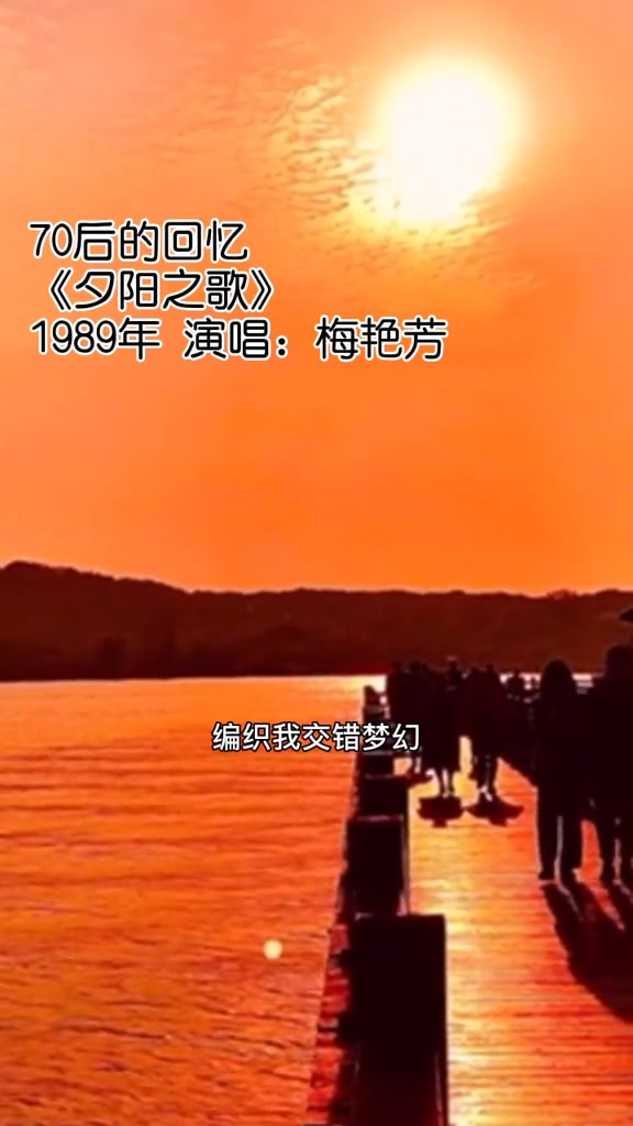 夕阳之歌为什么没人唱