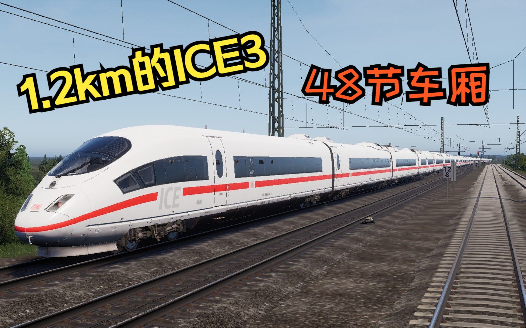 【火车世界模拟2】超长ice3